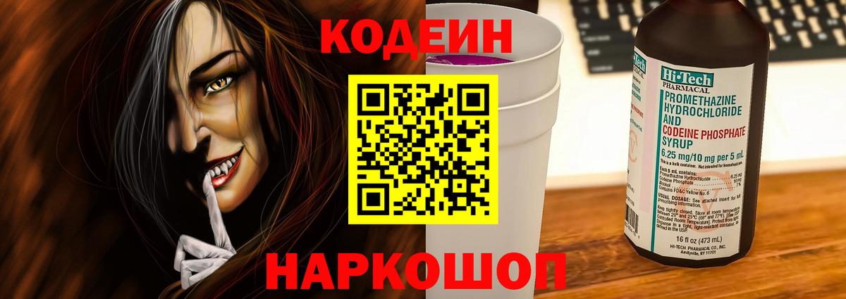 Кодеиновый сироп Lean Purple Drank Киселёвск