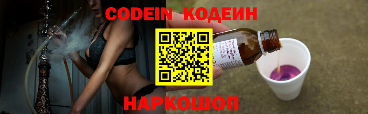 Кодеиновый сироп Lean напиток Lean (лин)  дарнет шоп  Киселёвск  Вход с VPN  Кодеиновый сироп Lean напиток Lean (лин) 