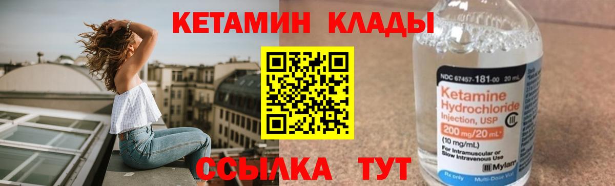 КЕТАМИН VHQ  Вход с VPN  Киселёвск 