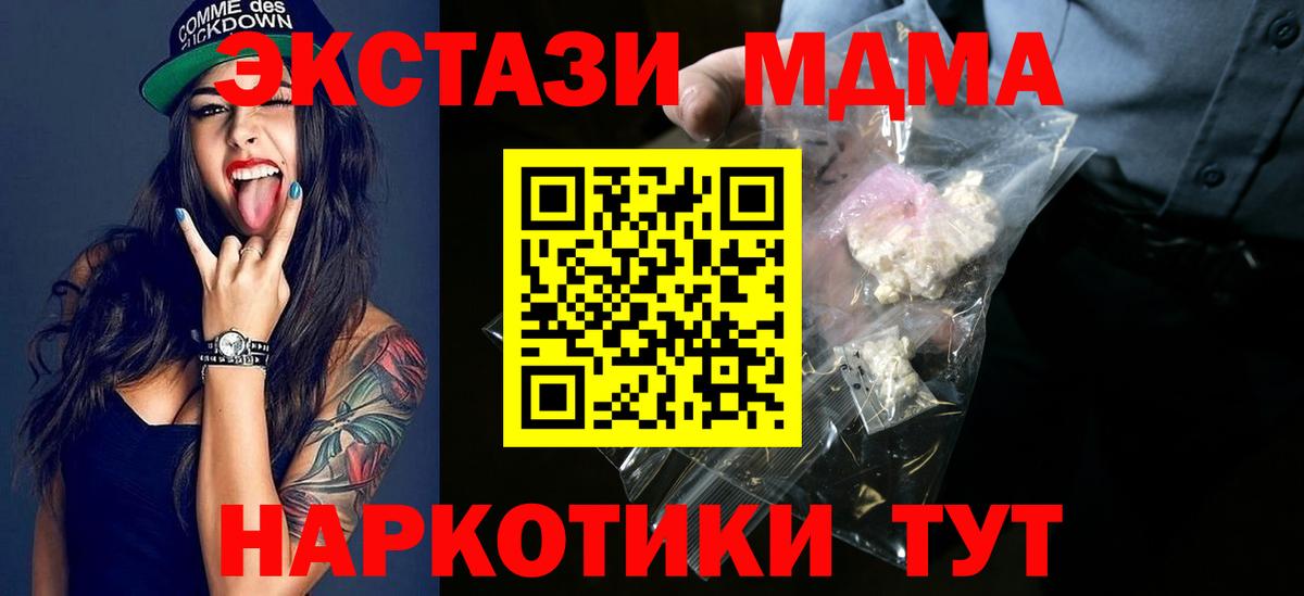 MDMA кристаллы Киселёвск