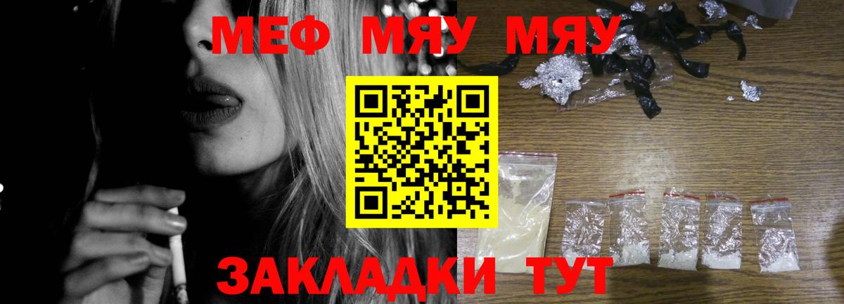 Мефедрон mephedrone  МЯУ-МЯУ mephedrone  Мефедрон  Вход с VPN  Киселёвск 