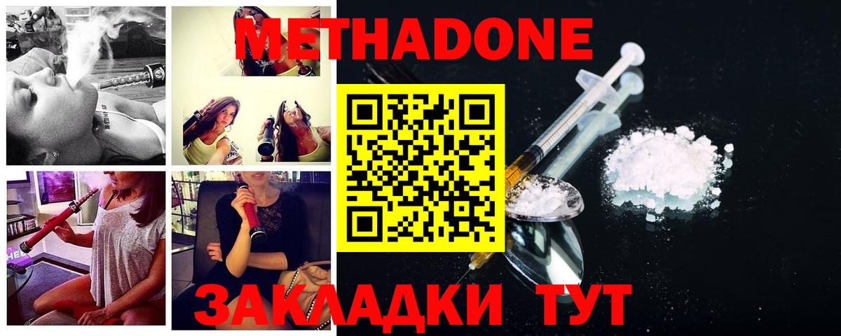 МЕТАДОН VHQ Киселёвск