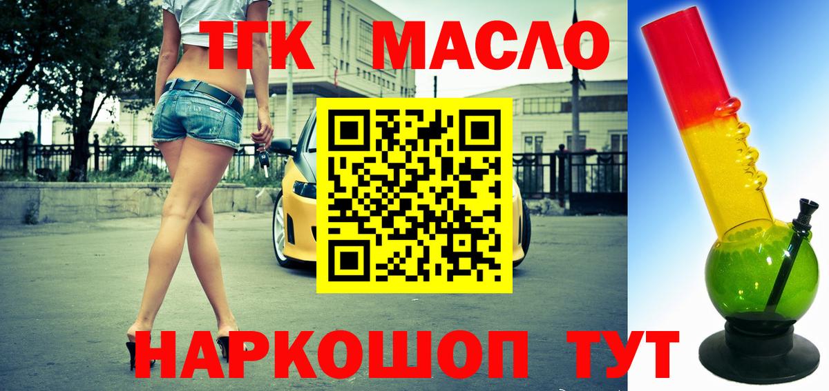 ТГК жижа  Вход с VPN  ТГК жижа  Киселёвск 